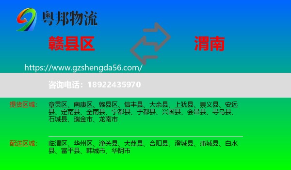 赣县区到渭南物流