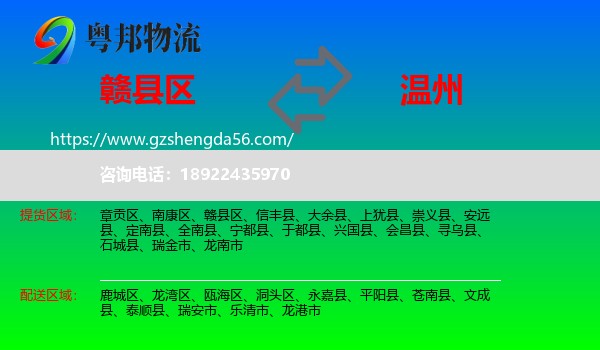 赣县区到温州物流