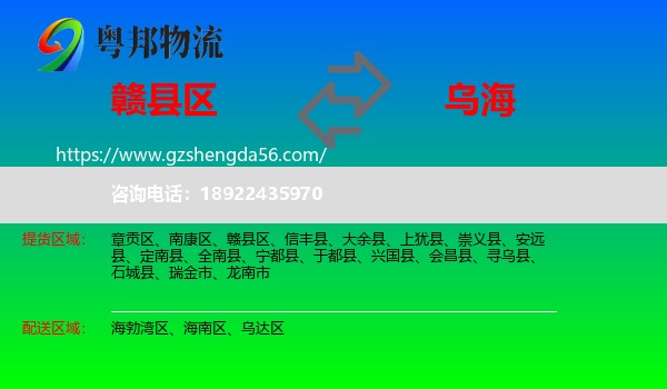 赣县区到乌海物流