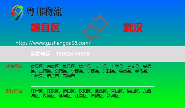 赣县区到武汉专线