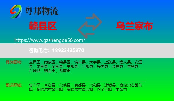 赣县区到乌兰察布物流