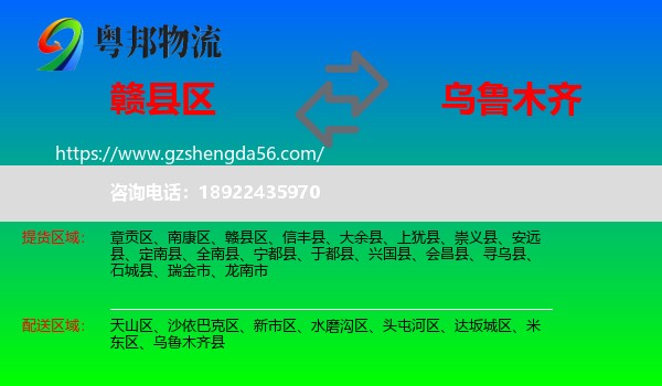 赣县区到乌鲁木齐专线