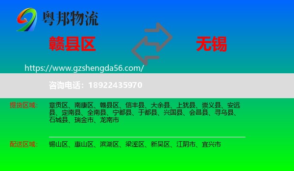 赣县区到无锡物流