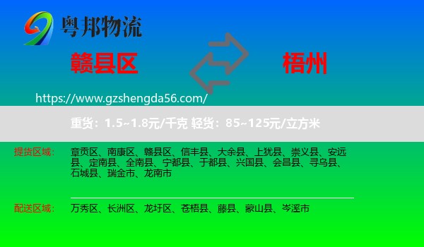 赣县区到梧州物流