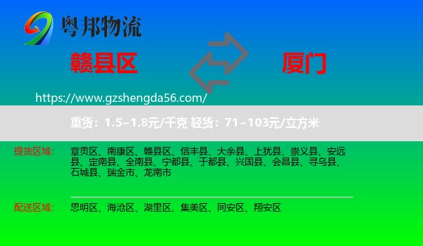 赣县区到厦门物流