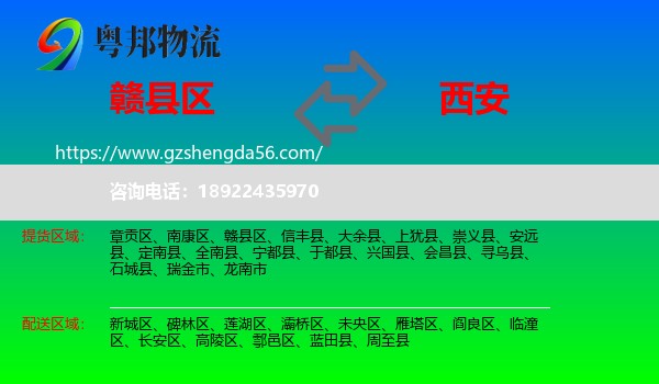 赣县区到西安专线