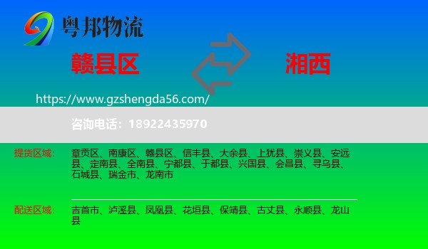 赣县区到湘西物流