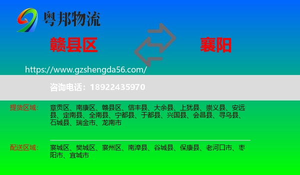 赣县区到襄阳物流