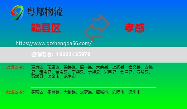 赣县区到孝感物流