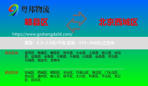 赣县区到西城区物流专线