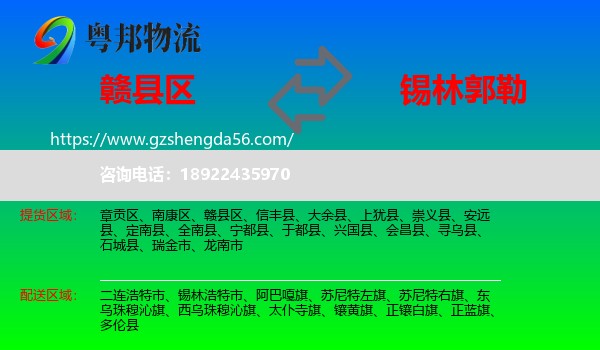赣县区到锡林郭勒物流