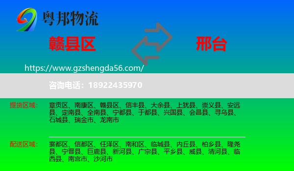 赣县区到邢台物流