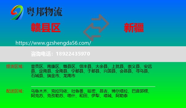 赣县区到新疆物流
