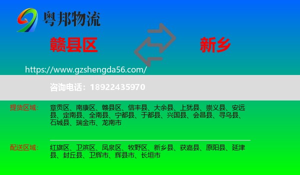 赣县区到新乡物流