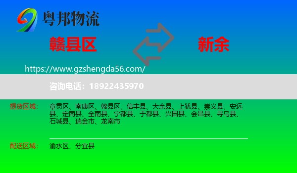 赣县区到新余物流