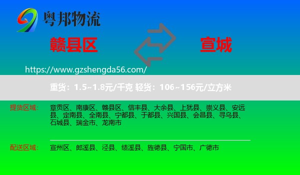 赣县区到宣城物流