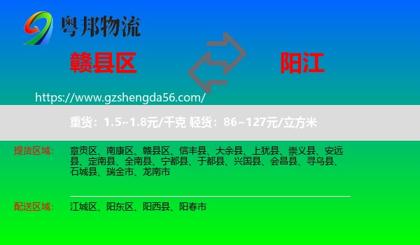 赣县区到阳江物流