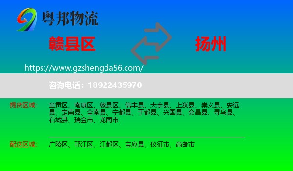 赣县区到扬州物流