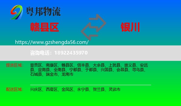 赣县区到银川专线
