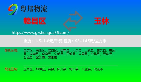 赣县区到玉林物流