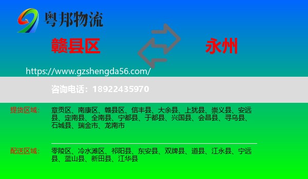 赣县区到永州物流