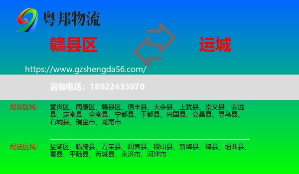 赣县区到运城物流