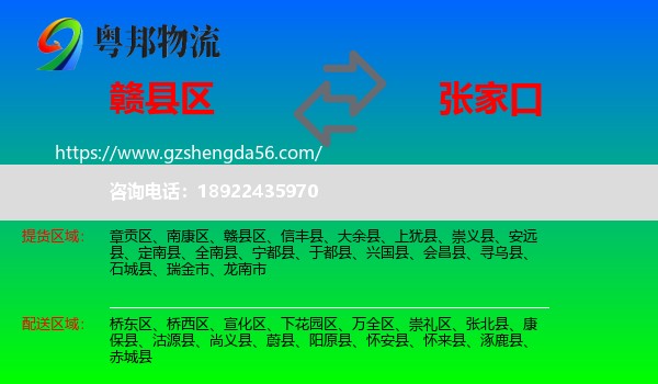 赣县区到张家口物流