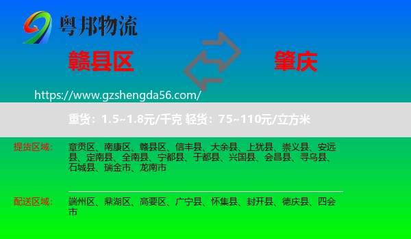 赣县区到肇庆物流