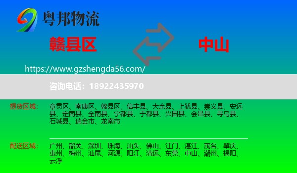 赣县区到中山物流