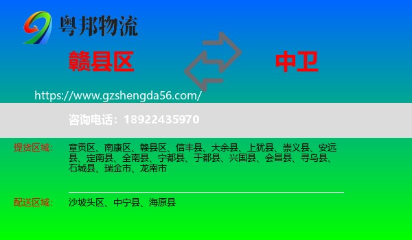 赣县区到中卫物流