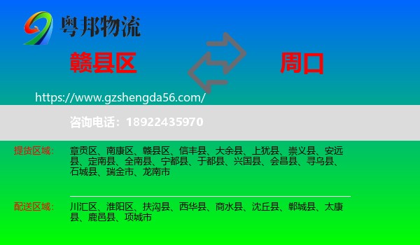 赣县区到周口物流