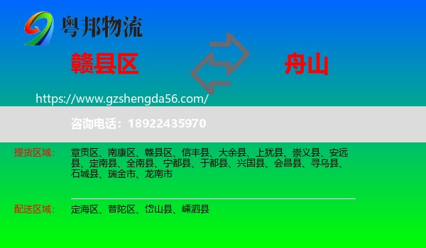 赣县区到舟山物流