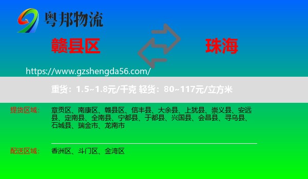 赣县区到珠海物流