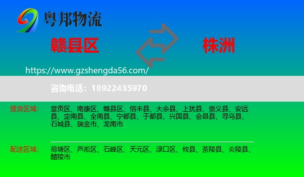 赣县区到株洲物流