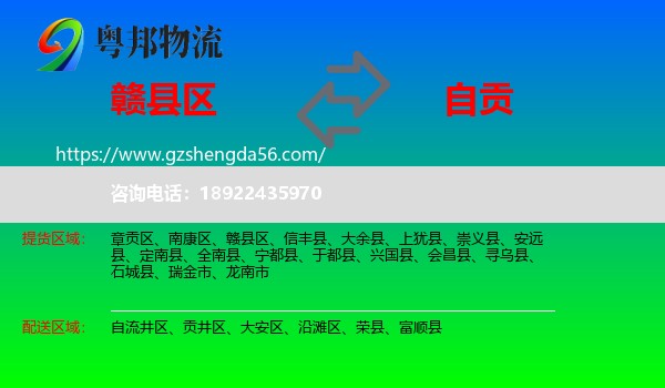 赣县区到自贡物流