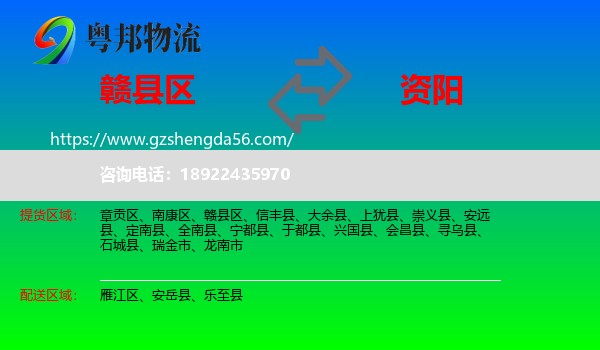 赣县区到资阳物流