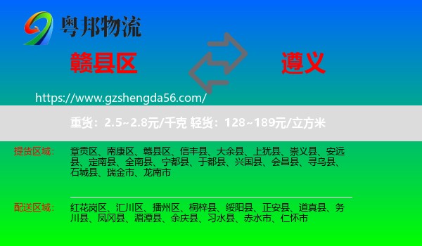 赣县区到遵义物流