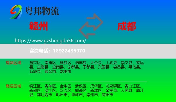 赣州到成都专线