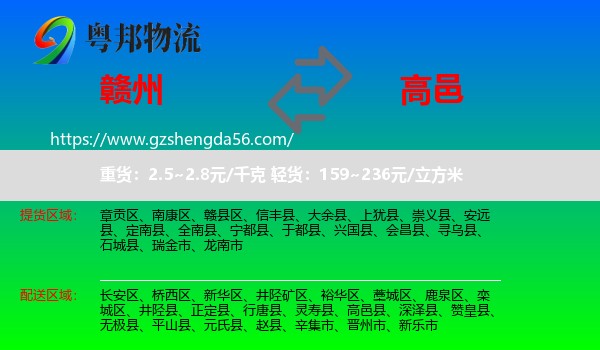 赣州到高邑县物流专线