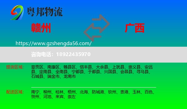 赣州到广西物流专线