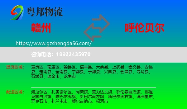 赣州到呼伦贝尔物流专线