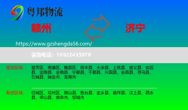 赣州到济宁物流专线