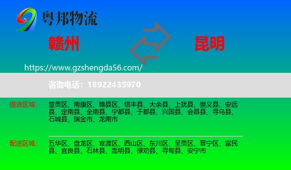 赣州到昆明专线