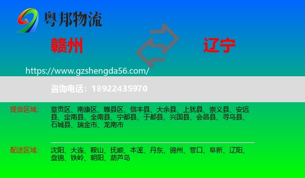 赣州到辽宁物流专线