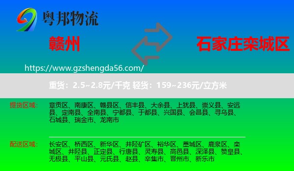 赣州到栾城区物流专线