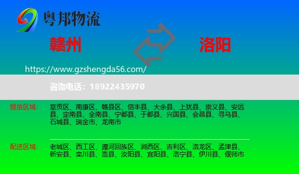 赣州到洛阳物流专线
