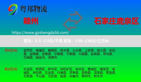 赣州到鹿泉区物流专线
