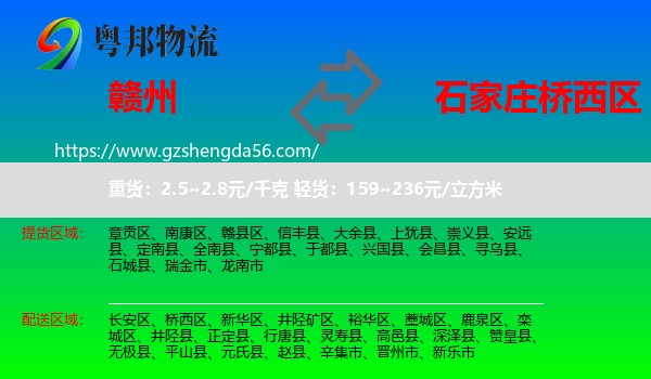 赣州到桥西区物流专线