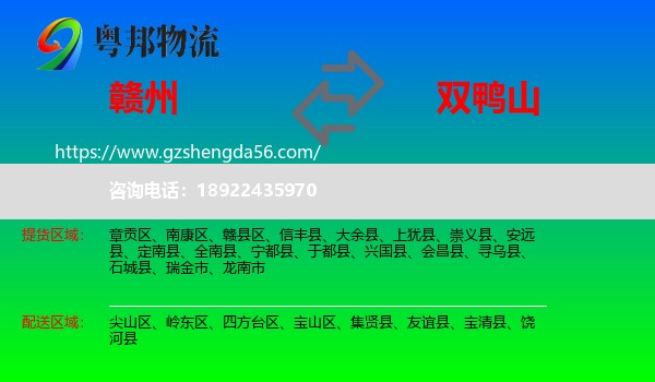 赣州到双鸭山物流专线