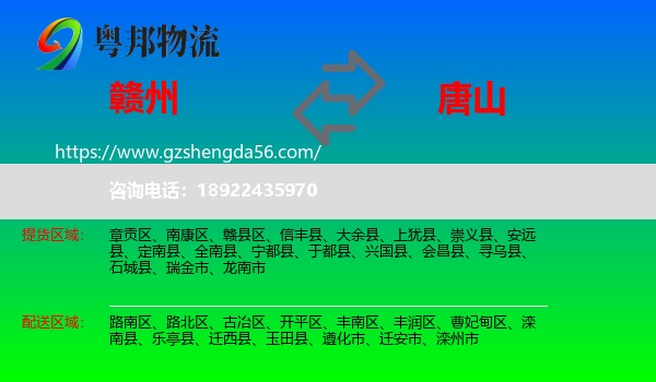 赣州到唐山物流专线